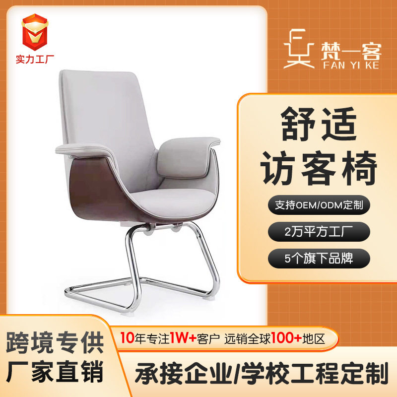 总裁老板椅办公升降经理高靠背椅舒适轻奢皮革弓形培训访客椅批发