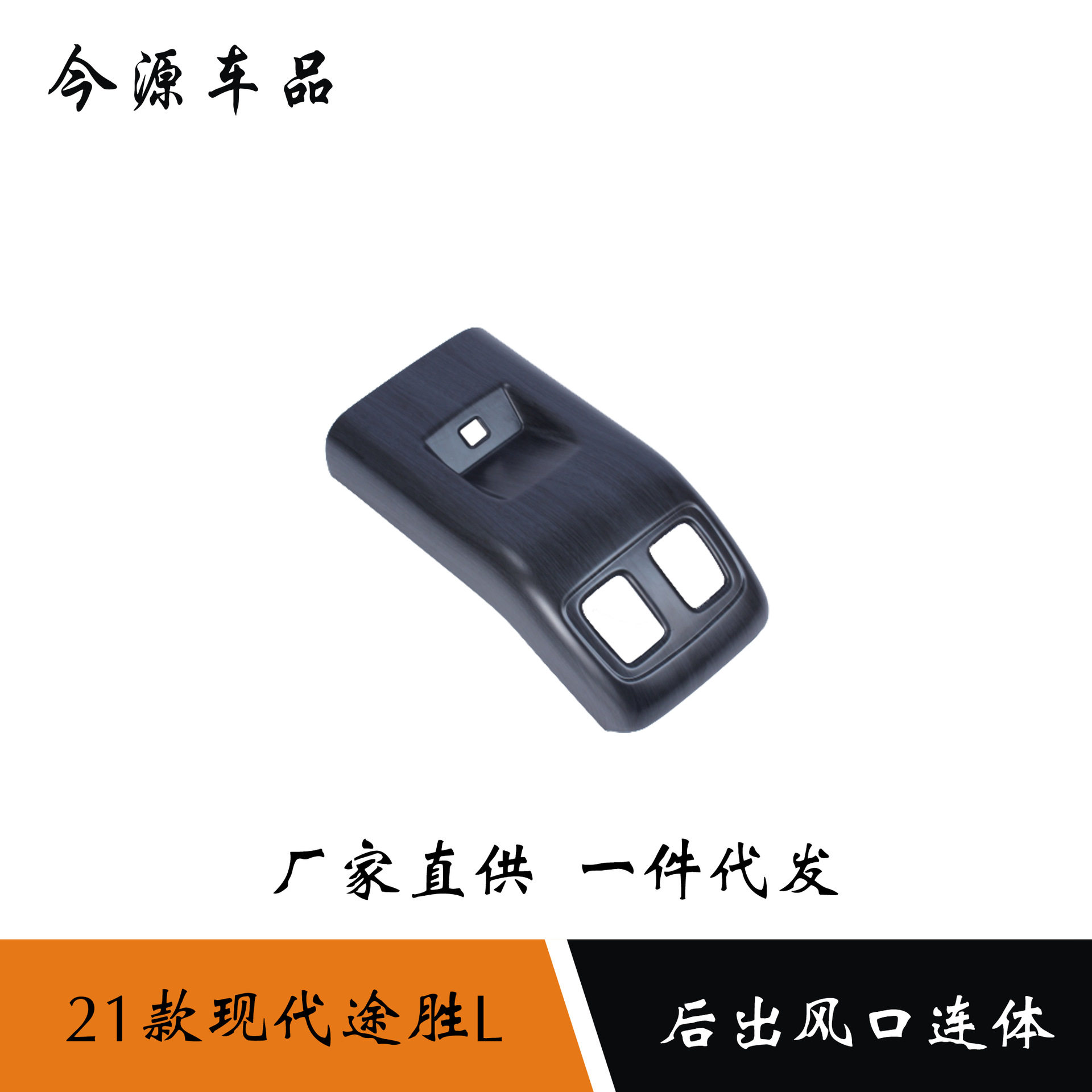 适用于21款现代途胜L后排出风口框内饰扶手箱防踢垫贴片内饰改装