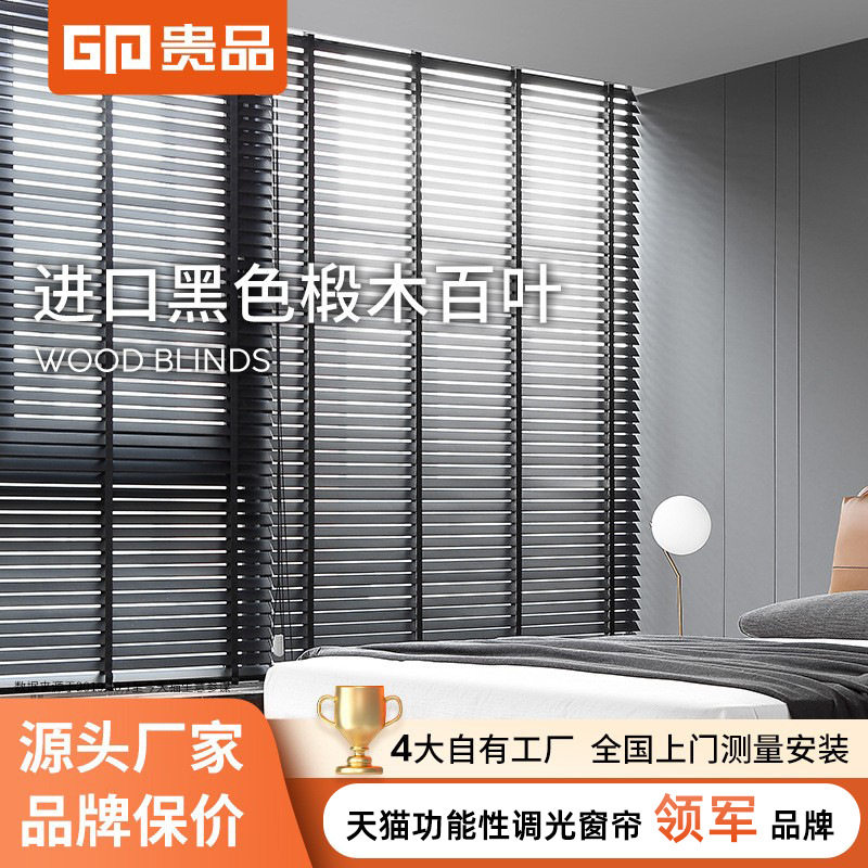 贵品黑色木百叶窗帘木质百叶帘遮光遮阳电动手动升降书房客厅餐厅