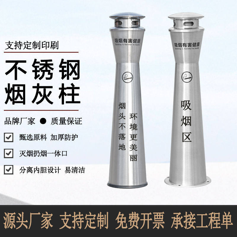 不锈钢烟蒂立式户外室外烟灰缸烟灰烟头收集烟柱吸烟区圆形垃圾桶