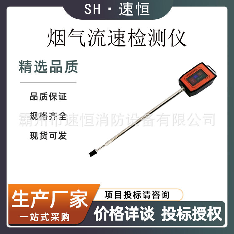 便携烟气流速仪同步温压一体