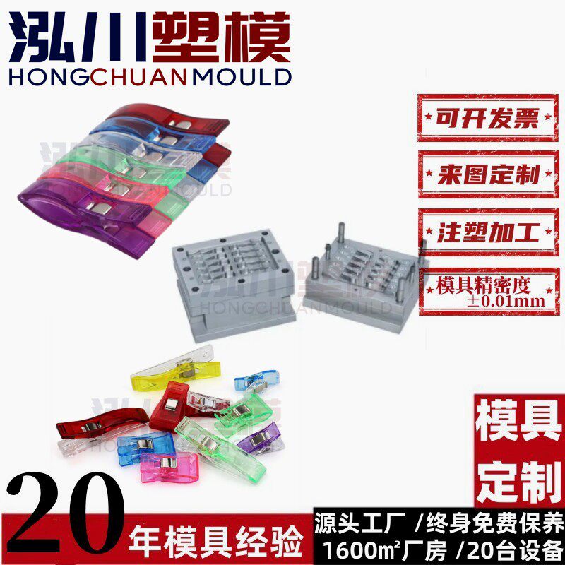 台州承接订置家用彩色多功能晾晒衣夹袜夹子塑料注塑模具开模