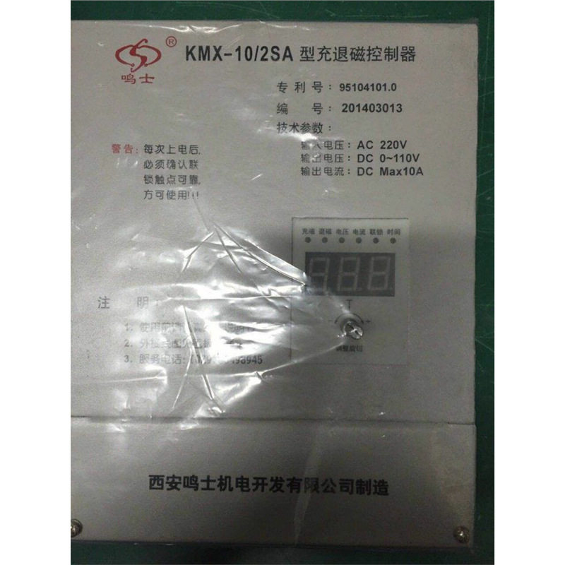 西安鸣士充退磁控制器KMX-10/2SA 磨床退磁器 用的放心 KMX-30/3S