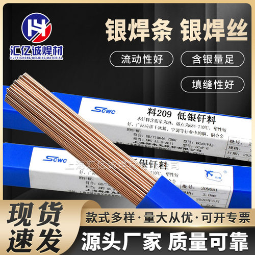 汇亿诚供应B-Ag50Cu银基钎料，Ag50银焊丝