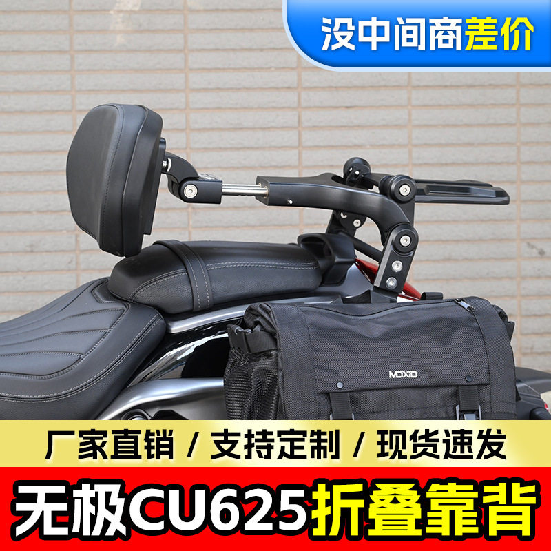 适用无极CU625折叠靠背司机靠背乘客靠背伸缩型摩托车靠椅改装件