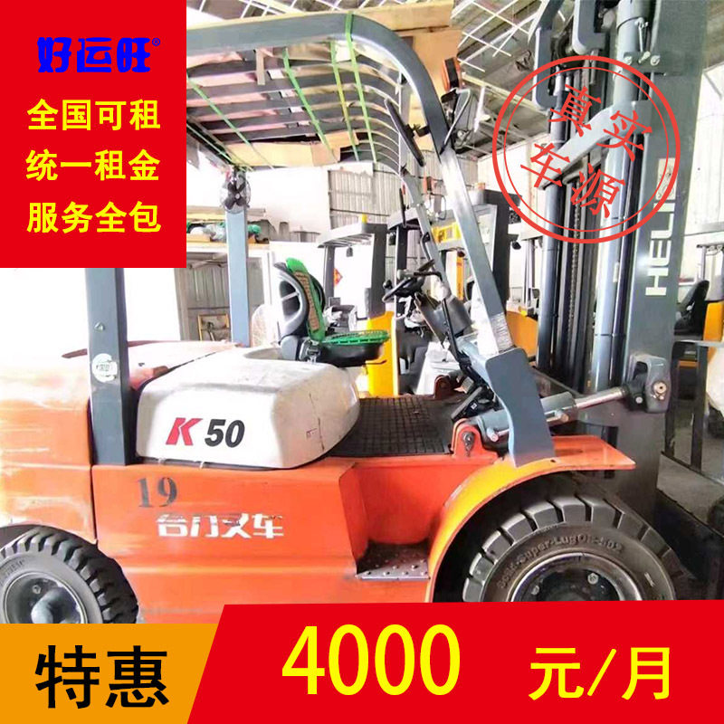 合力K系列2021年CPCD5吨二节门架升高4米仓库工地用柴油叉车出租