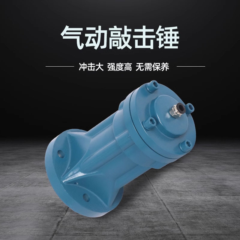 AHSKSX3080小型立式气动敲击锤空气锤不锈钢工业冲击料仓拱破气锤