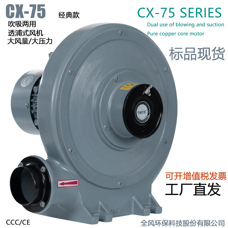 CX-75 100  125  150 7.5 透浦式中压鼓风机吹吸两用风机高效风机
