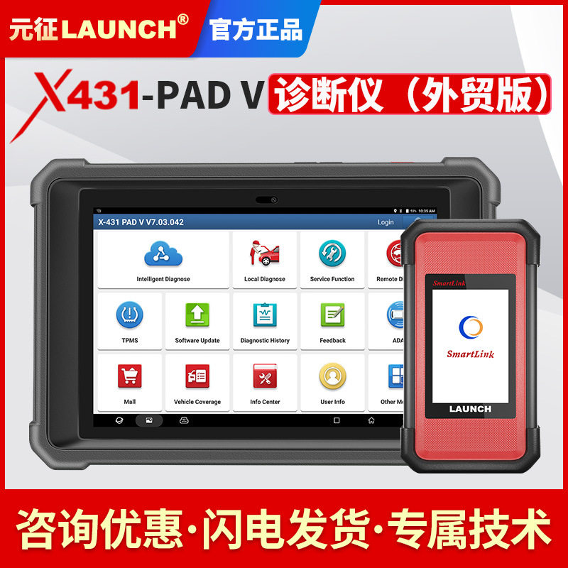 元征LAUNCHX431PADV汽车故障诊断仪在线编程保养诊断检测外贸版