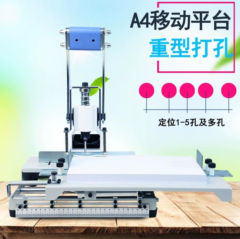 奇砚QY-T30Y移动平台打洞机 多功能孔距可编程1-9孔 活页文本装订