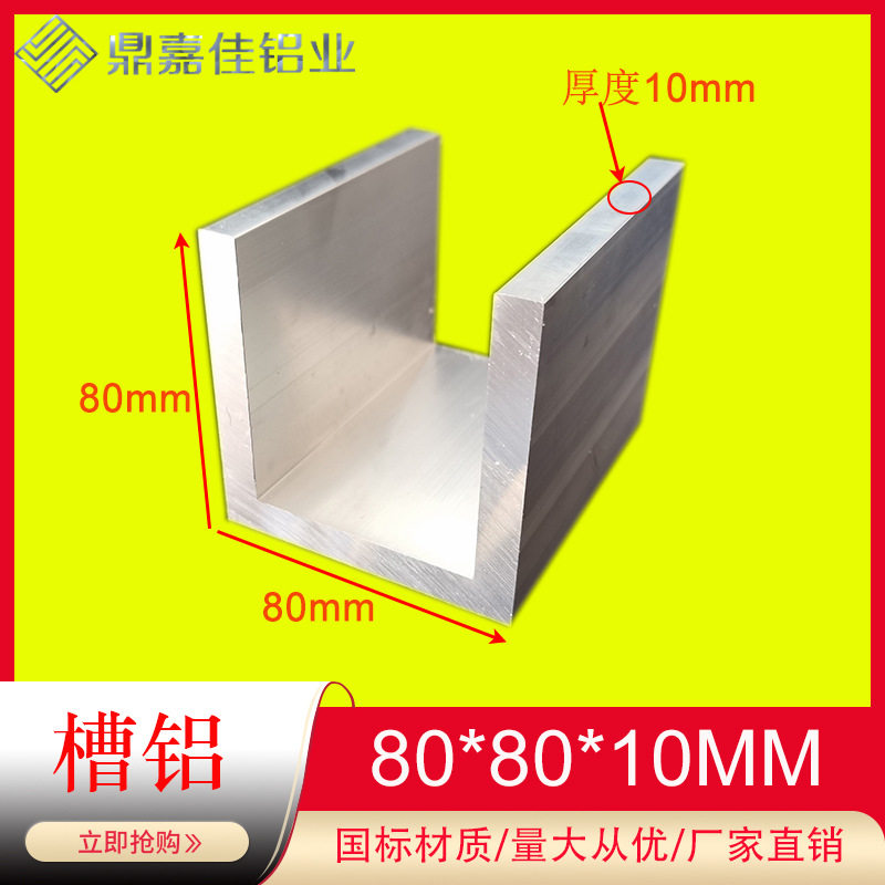铝合金槽铝80x80x10mm槽铝型材内径60mm工业加厚槽铝U型槽铝米价