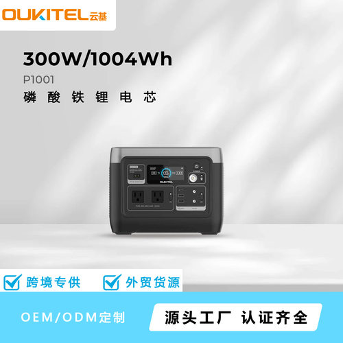 300W户外电源1004Wh大容量移动露营便携储能电源可充电