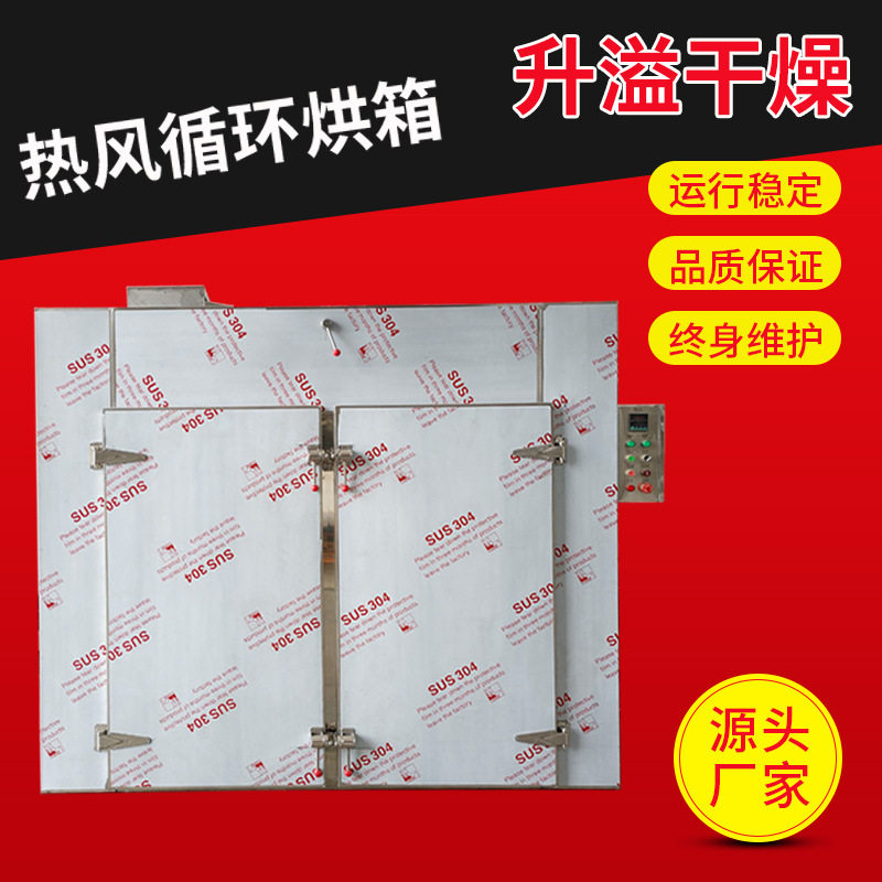 不锈钢工业高温热风循环烘箱