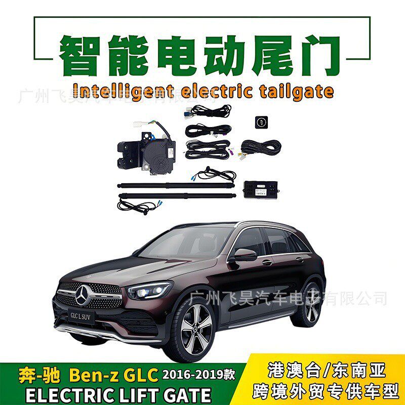 适用于海外19款Benz奔驰GLC改装电动后备箱专用电吸电动尾门改装