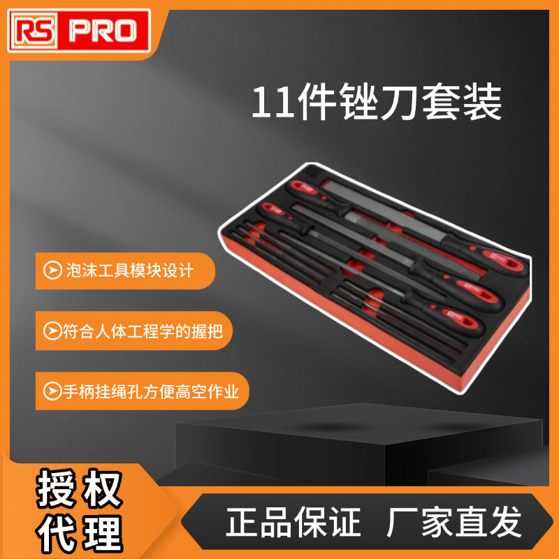 欧时RSPRO粗齿钢锉刀11件套