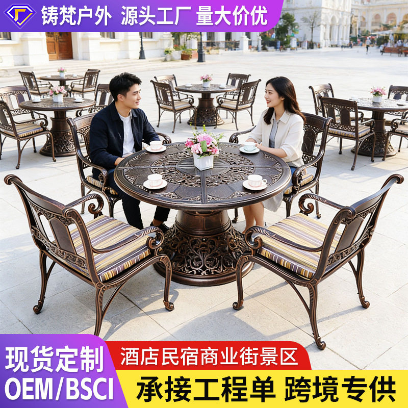 户外桌椅铸铝别墅室外家具商业街景区铸铝桌椅仿古压铸雕花餐桌椅