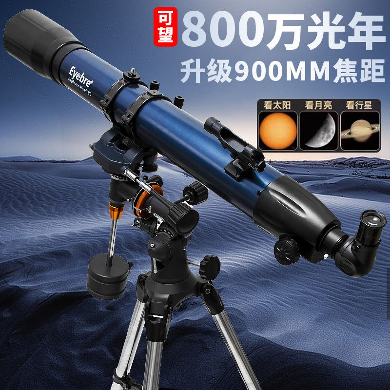 高倍高清大口径天文望远镜观星