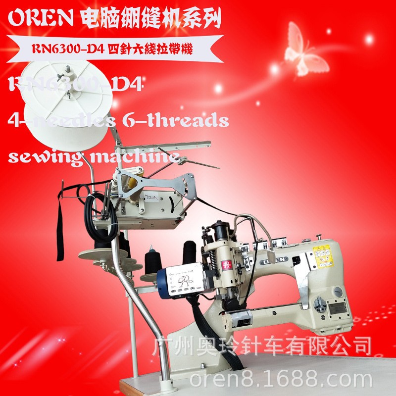 奥玲新款四针六线 拉带机RN6300-D4 护具专用拼接缝纫机