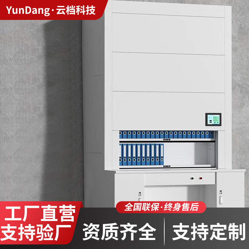 智能回转柜自动选层升降