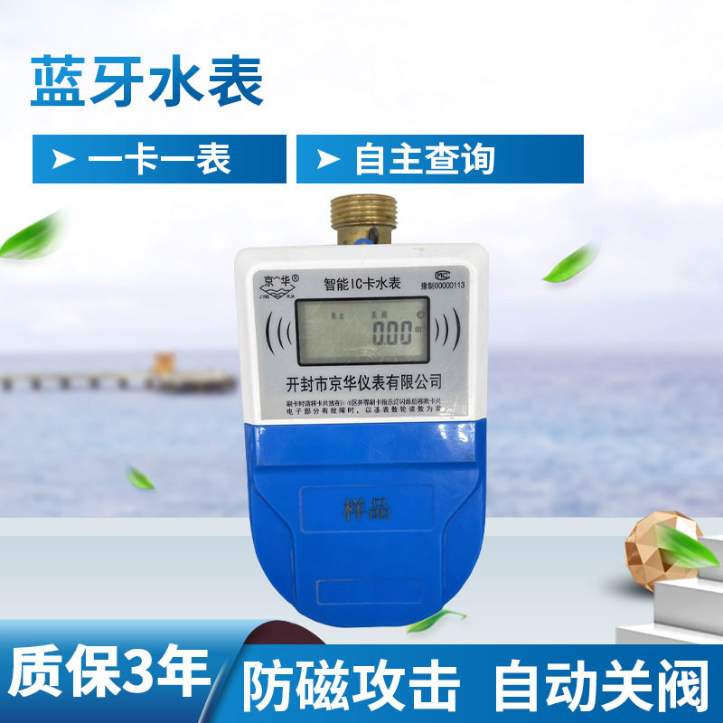 智能蓝牙IC卡水表家用租房电源公寓宿舍厂家供应