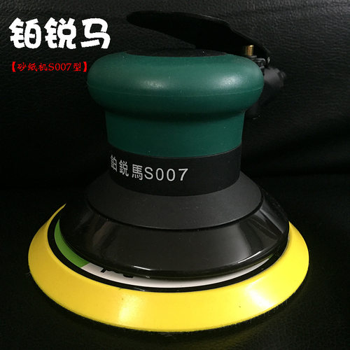厂家直供铂锐马S007气动砂纸机 气磨机 气动砂光机 气动工具 批发