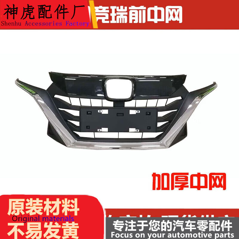 严适配1718款竞瑞中网总成前杠进气通风格栅电镀前脸网格栅中
