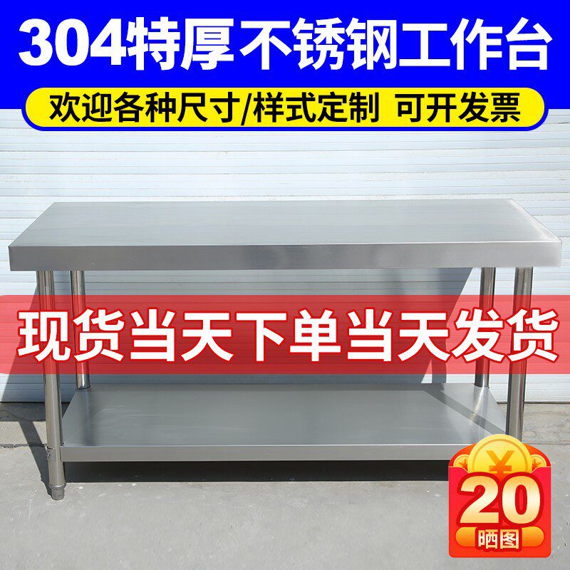 加厚304不锈钢工作台商用厨房操作台切配台烘焙打包台切菜桌