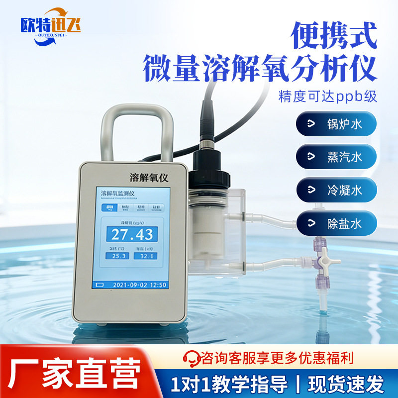 微量溶解氧分析仪便携式锅炉水微量溶氧仪手持溶解氧快速测定仪