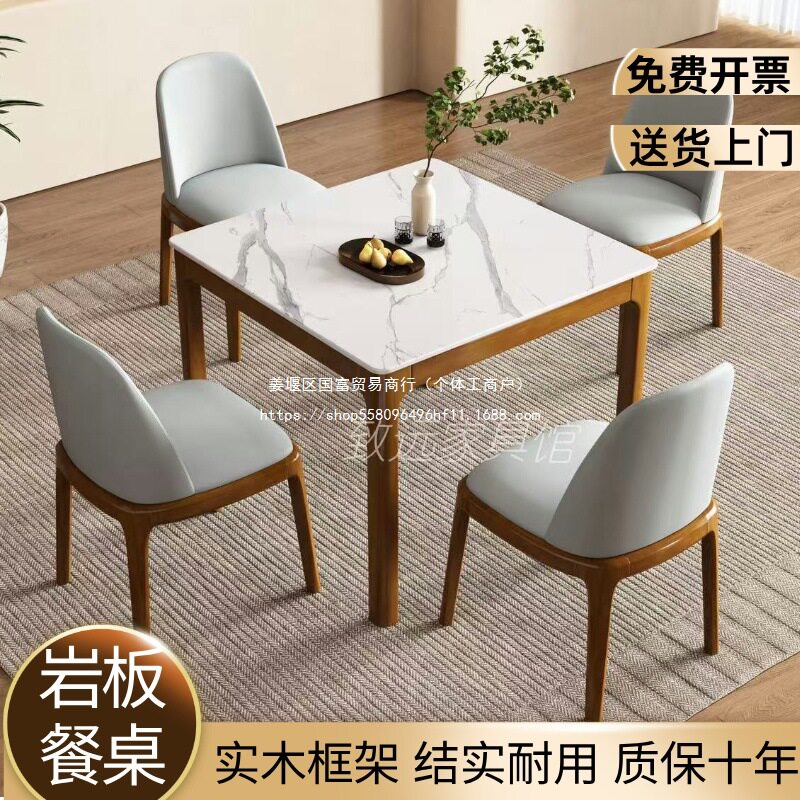 简约实木岩板小户型方餐桌
