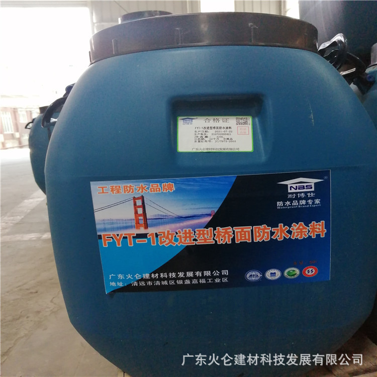 厂家直供三涂FYT-1改进型防水层 路桥专用防水涂料 施工方便