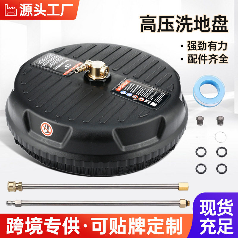 批发清洗机高压洗地盘15英寸表面清洁器家用塑料洗地圆盘4 000psi