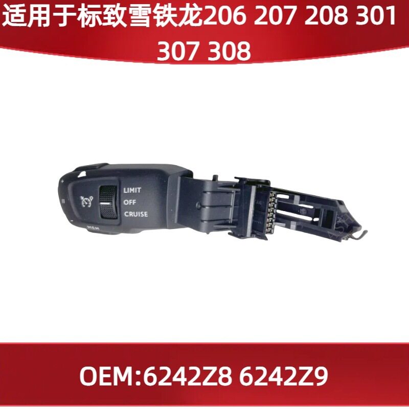适用标致雪铁龙206207208301307308定速巡航开关6242Z86242Z9