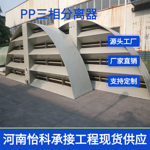 pp三相分离器气液分离气沉淀池中心导流筒溢流堰用于污水处理