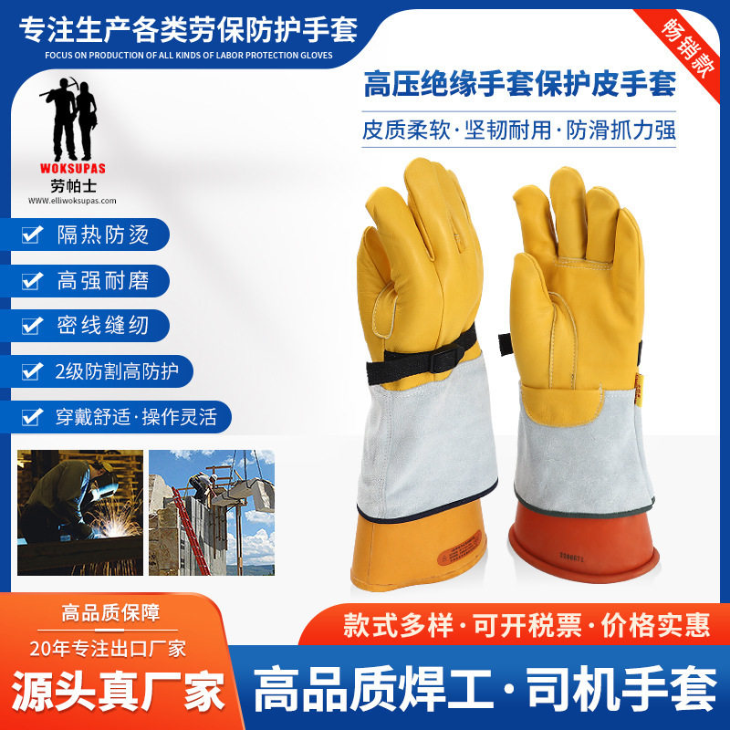 高压绝缘保护皮手套防触电耐高压电工防护防滑电机房作业静电手套