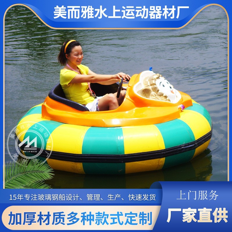 新款电动碰碰船360度旋转防倾覆设计安全耐用公园水域游乐设备