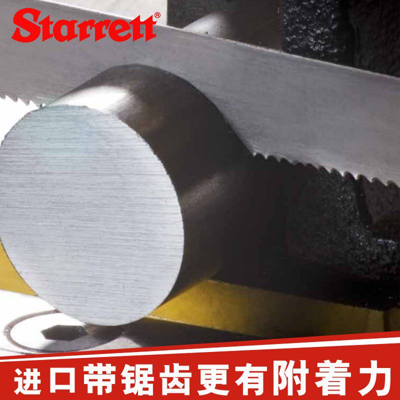 美国施泰力STARRET进口1730*13*0.65双金属铁铝切割圆机用锯条耐
