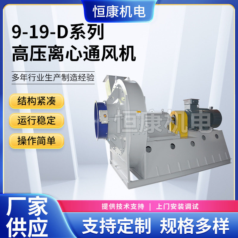 高压离心通风机9-19系列 400/450D 喷漆房 低噪音工业离心风机