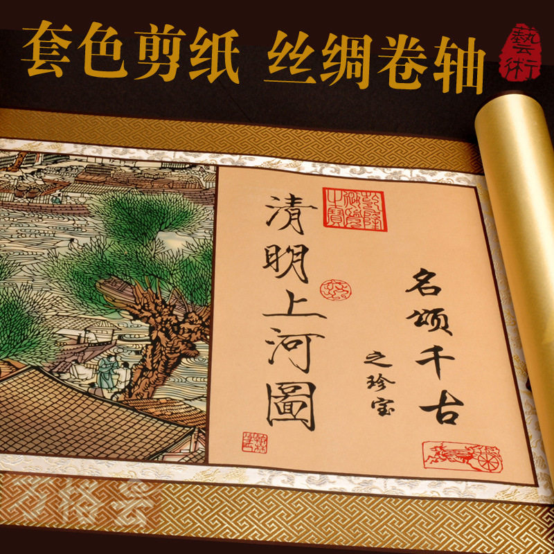 厂家直销混批剪纸画窗花工艺品彩色清明上河图挂画轴工艺礼品