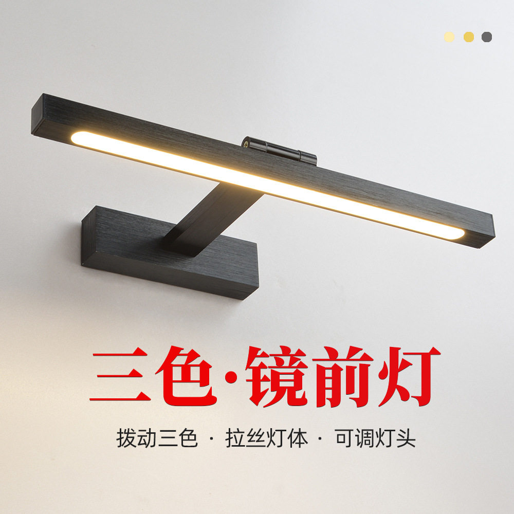 拉丝卫生间LED镜子灯可调角度三色化妆补光灯浴室简约镜柜镜前灯