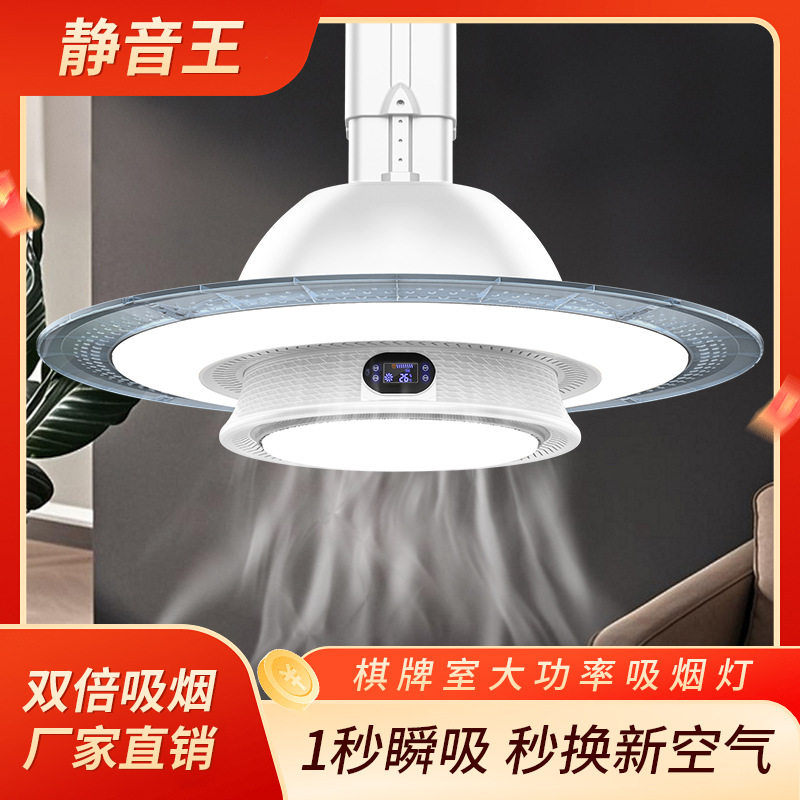 麻将灯升降吊灯室内吊顶灯棋牌室吸烟灯空气净化茶楼麻将馆抽风机
