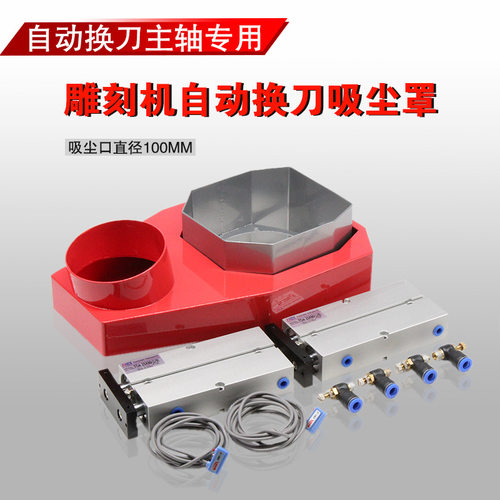 雕刻机吸尘罩9KW风冷自动换刀主轴吸尘罩加工中心吸尘罩雕刻机配