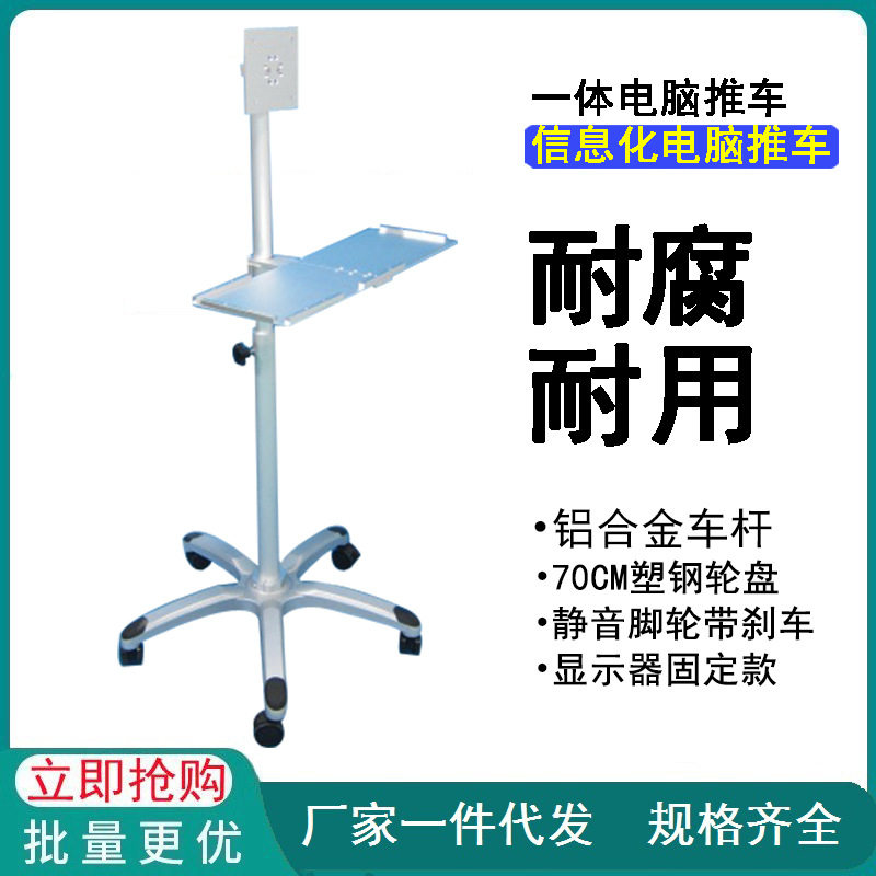 塑刚低重豪华款一体机电脑推车信息化电脑移动车带篮子厂家直销