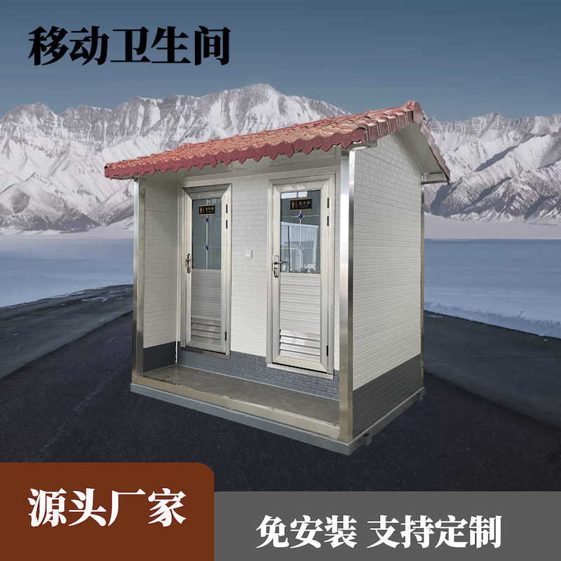 户外金属雕花板移动厕所环卫用