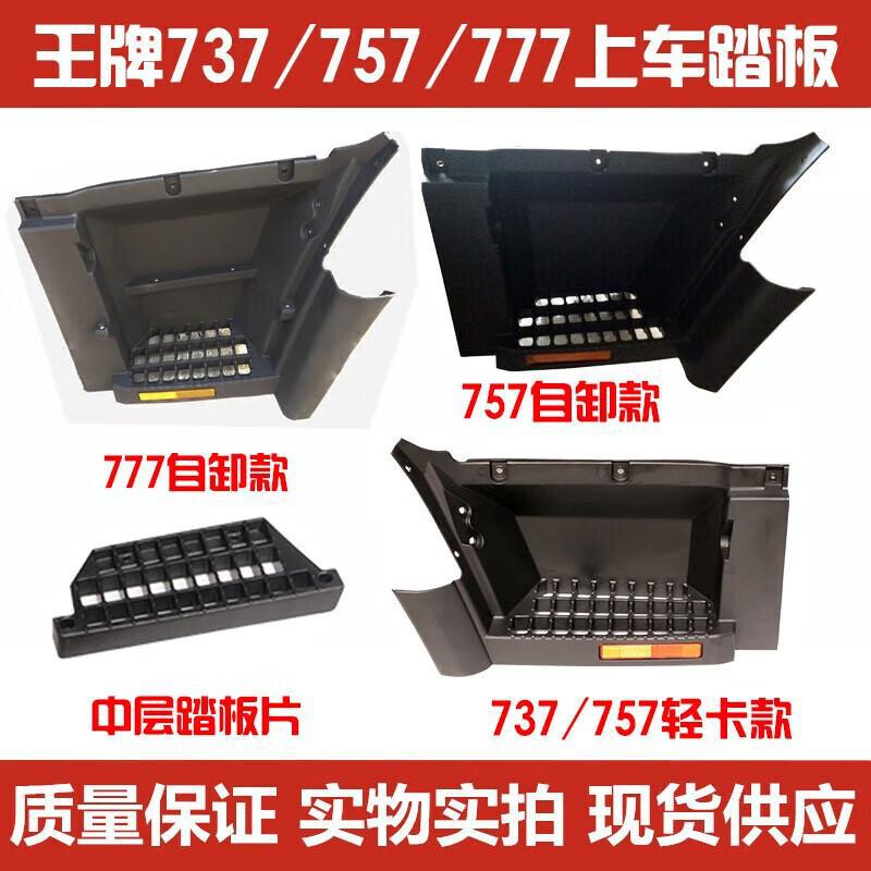 适配重汽成都货车卡车737/757/777B自卸车上车踏板片脚踏板