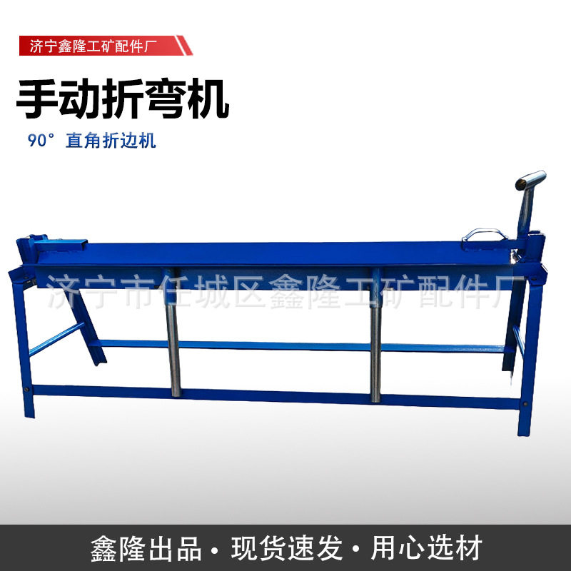 鑫隆手动风管折弯机90度直角