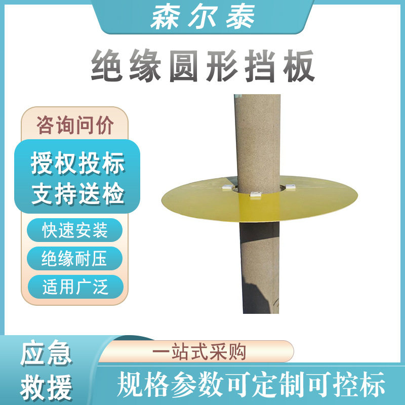 高压隔离挡板环氧树脂防鸟挡板圆形快装电线杆高压防护绝缘板