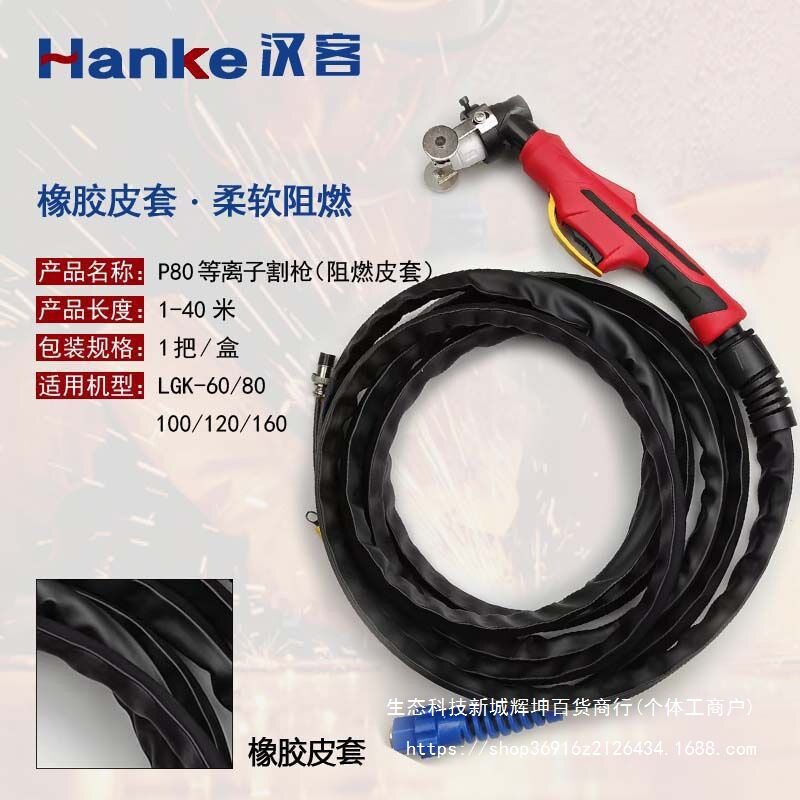P80等离子割枪割把把线枪带加长 切割机LGK80/100/120配件P80直销