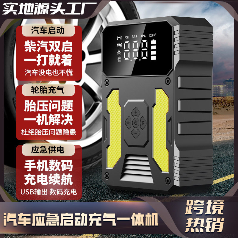 跨境严选-便携式迷你充打气泵一体机小汽车备用应急启动电源搭电