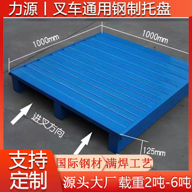 金属铁托盘1.2米双面2吨叉车托运镀锌托盘四向进叉钢制托盘现货