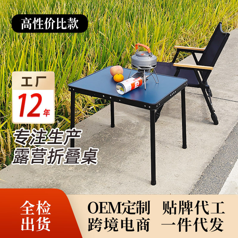 户外折叠桌便携简易野外露营餐桌夜市摆摊小方桌多功能可拆卸桌子